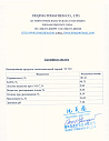 Deqing Tongchem  Черный   ТС 722 Сертификат анализа