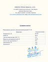 Deqing Tongchem  Красный   ТС130 Сертификат анализа